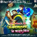 Jagarnathwa Bo Kaile Biya
