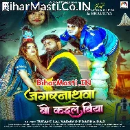 Jagarnathwa Bo Kaile Biya