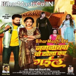 Jagarnathwa Bo Khela Kar Gail (Hit Matter)