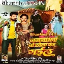 Jagarnathwa Bo Khela Kar Gail (Hit Matter)