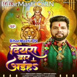 Jagdamba Ghar Me Diyara Baar Aiha (Hit Matter)