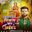 Jagdamba Ghar Me Diyara Baar Aiha (Hit Matter)
