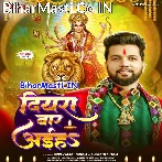 Jagdamba Ghar Me Diyara Baar Aiha (Hit Matter).mp3