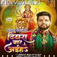 Jagdamba Ghar Me Diyara Baar Aiha (Hit Matter)