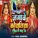 Jagi Ae Shitali Maiya Ho Gaile Bhor