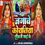 Jagi Ae Shitali Maiya Ho Gaile Bhor.mp3