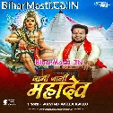 Jagi Jagi Mahadev Hum Jagai Mahadev