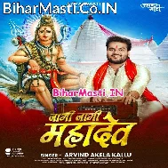 Jagi Jagi Mahadev Hum Jagai Mahadev