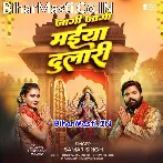 Jagi Jagi Maiya Mor Dulari Ho Bhorwa Ho Gaili.mp3