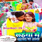 Jagi Raja Jagi Lagal Lahanga Me Aagi
