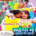 Jagi Raja Jagi Lagal Lahanga Me Aagi