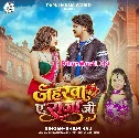 Jaharwa Ae Raja Ji