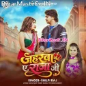 Jaharwa Ae Raja Ji