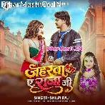 Jaharwa Ae Raja Ji.mp3