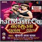 Jahiya Sate Na Balamua Palang RowelaKhesari Lal Yadav.mp3