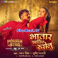 Jahiya Se Bhailu Rasdaar Bhatar Khatir Ruselu (Hit Matter)