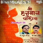 Jai Hanuman Gyan Gun Sagar (Shri Hanuman Chalisa).mp3