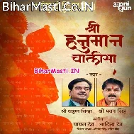 Jai Hanuman Gyan Gun Sagar (Shri Hanuman Chalisa) Dj Song