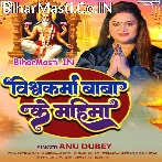 Jai Jai Visvakarma Ji Raur Mahima Aparampar Ba.mp3