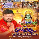 Jai Shri Ram Jai Ayodhya Dham