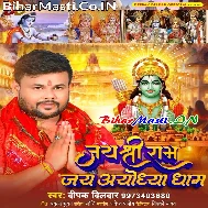 Jai Shri Ram Jai Ayodhya Dham