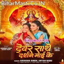 Jaib Durga Maai Ke Dekhe Paisa Maiye Se Leke
