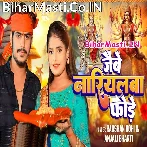 Jaibai Nariyalwa Fore.mp3