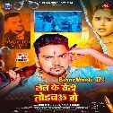 Jail Ke Roti Todbau Ge Randari Kail Nahi Chhodbau Ge