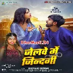 Jailwe Me Jindagi Bitaiba Balam