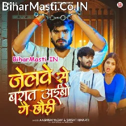 Jailwe Se Saj Ke Baraat Aibau Ge Chhauri