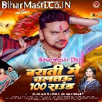 Jaimala Pe Chaltau 100 Round.mp3