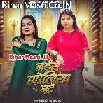 Jaise Goliya Chhute Bandook Se.mp3