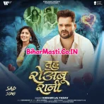Jaise Hum Rowatani Osahi Tuhu Roabu Rani.mp3