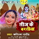 Jaise Shiv Ji Chamake Suraj Auri Chand Rakhab Senura Abaad