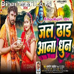 Jal Dhara Aana Dhun