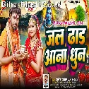 Jal Dhara Aana Dhun
