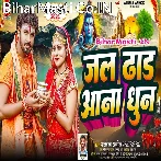 Jal Dhara Aana Dhun.mp3