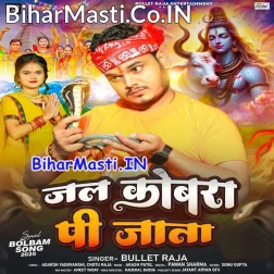 Jal Dharatani Baba Jab Dobara Raur Cobra Pi Jata