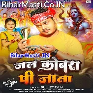 Jal Dharatani Baba Jab Dobara Raur Cobra Pi Jata