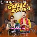 Jal Dhare Bhaujai Devghar Aail Badi (Hit Matter)