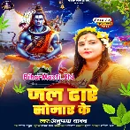 Jal Dhare Somar Ke Aiha Gerua Kurutwa Jhar Ke.mp3