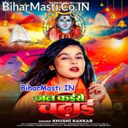 Jal Kaise Chadhai