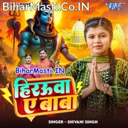 Jalwa Dhare Aail Bate Hamar Hirauwa Baba