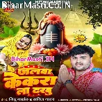 Jalwa Kekara La Dharbu Tohare La.mp3