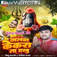 Jalwa Kekara La Dharbu Tohare La