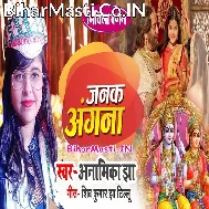 Janak Angana Siya