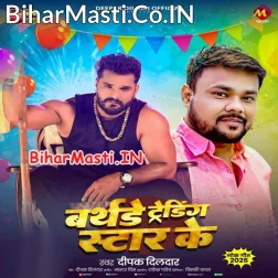 Janamdin Manata Ho Trending Star Ke