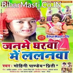 Janame Gharwa Me Lalanwa Bhaile Ujiyar Bhawanwa Na