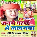 Janame Gharwa Me Lalanwa Bhaile Ujiyar Bhawanwa Na
