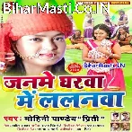 Janame Gharwa Me Lalanwa Bhaile Ujiyar Bhawanwa Na.mp3